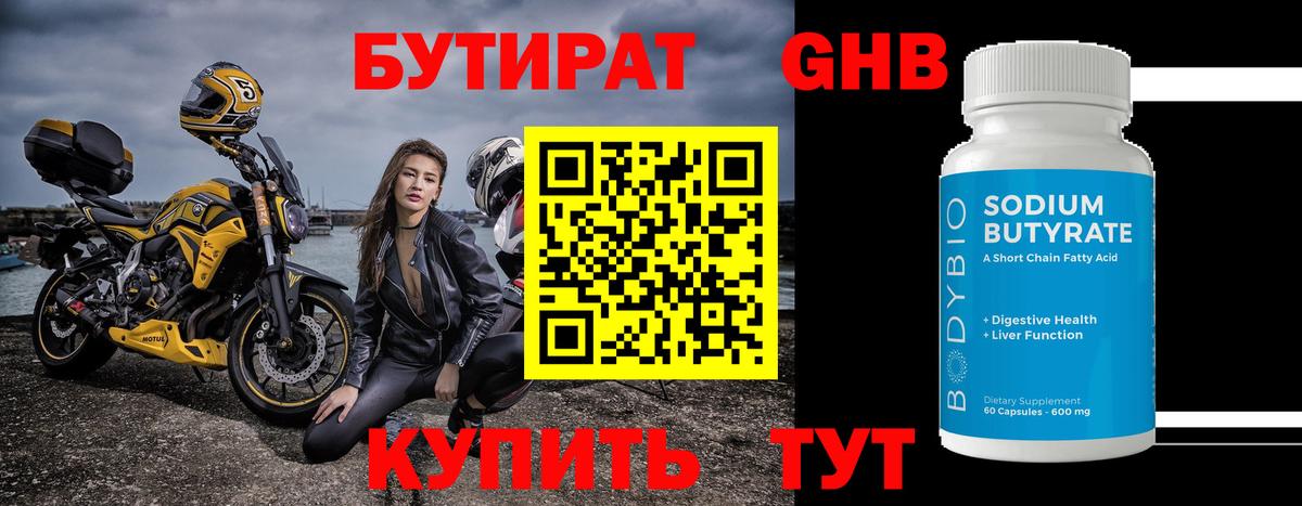 БУТИРАТ бутик Омск