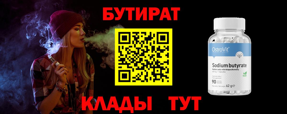 Омск  БУТИРАТ жидкий экстази  БУТИРАТ  Вход с VPN 