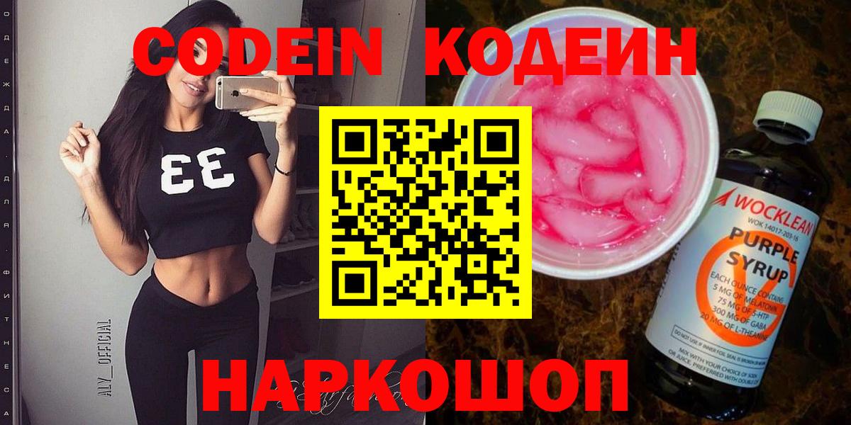 Кодеиновый сироп Lean напиток Lean (лин)  Кодеин напиток Lean (лин)  Вход с VPN  Омск 