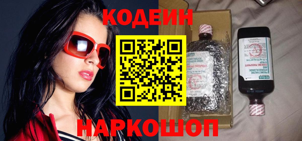 Codein Purple Drank Омск