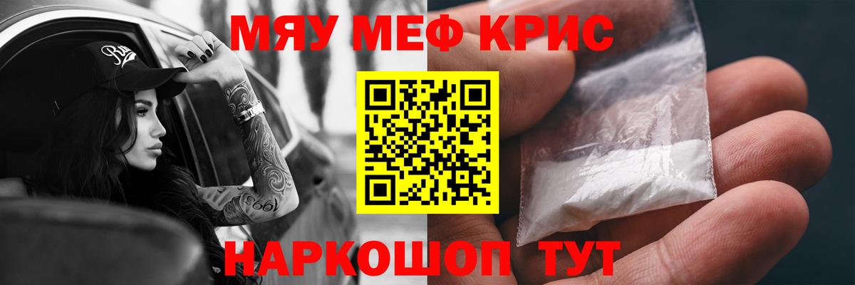 Меф мяу мяу кристаллы Омск